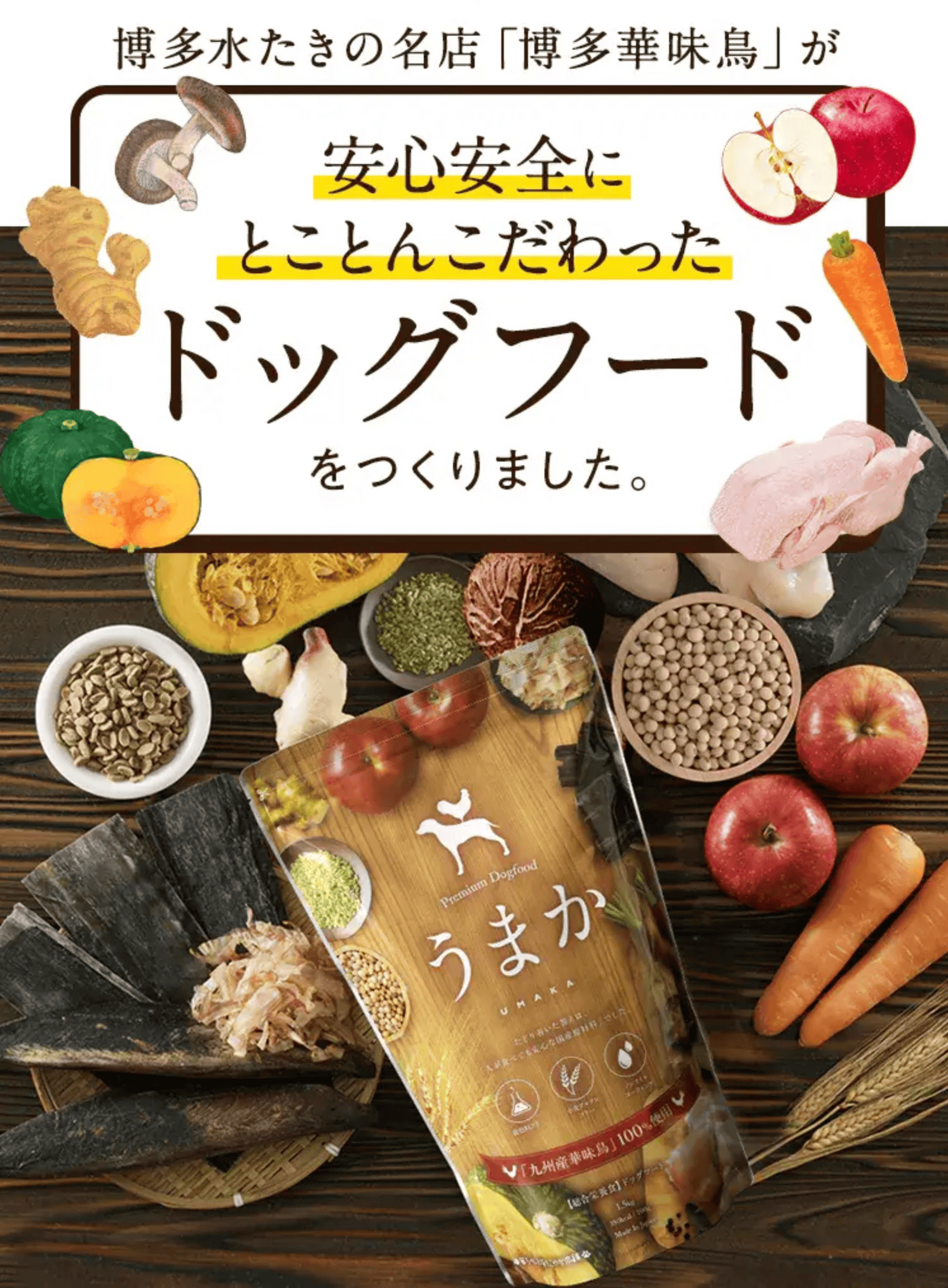 ⑦ うまか（UMAKA）