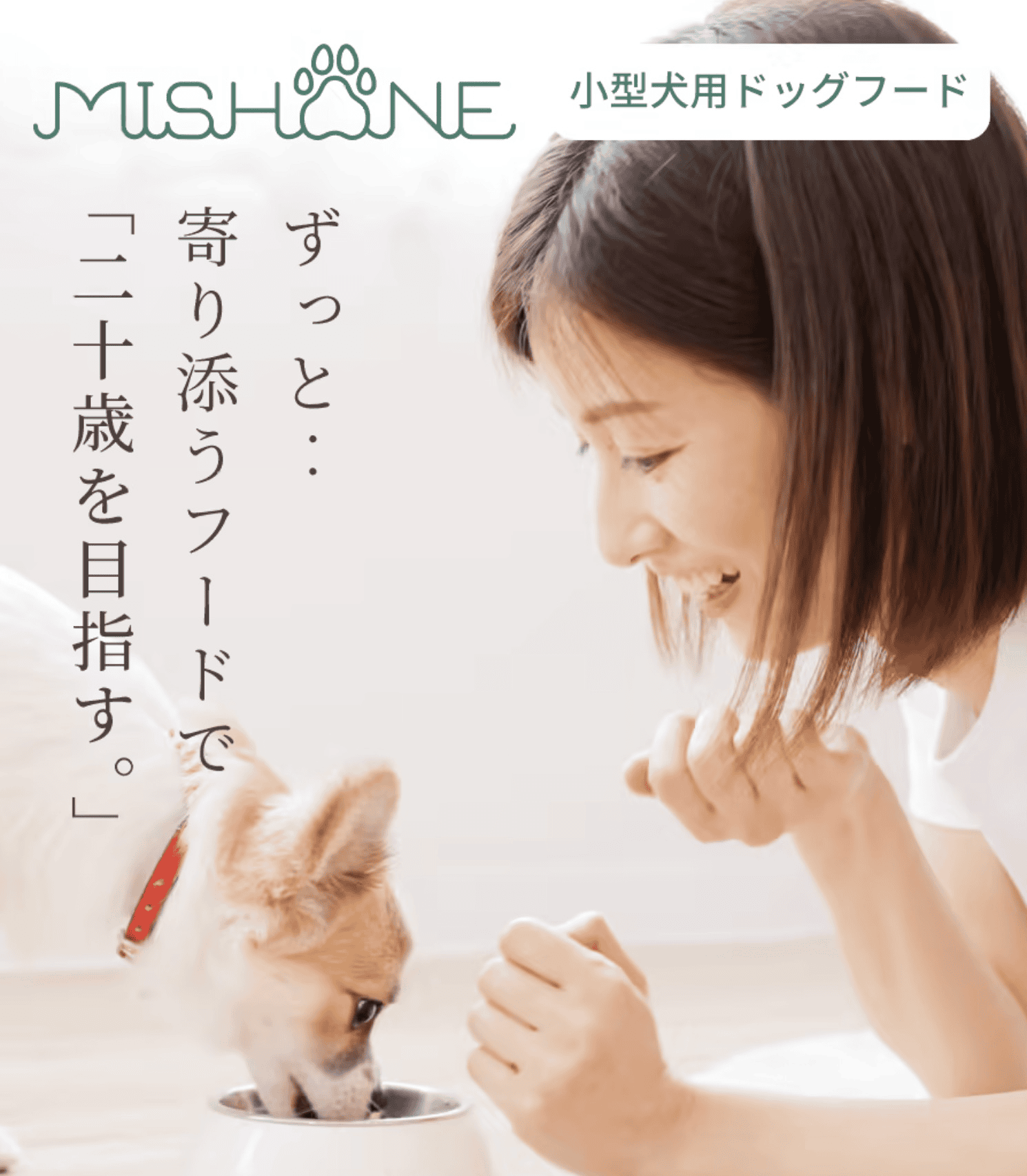 ④ ミシュワン 小型犬用